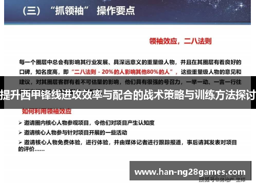 提升西甲锋线进攻效率与配合的战术策略与训练方法探讨
