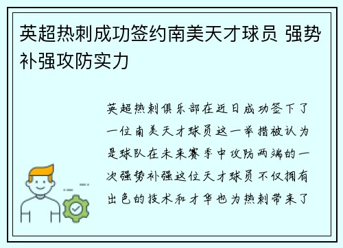 英超热刺成功签约南美天才球员 强势补强攻防实力