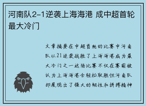 河南队2-1逆袭上海海港 成中超首轮最大冷门 河南队2-1逆袭上海海港 成中超首轮最大冷门