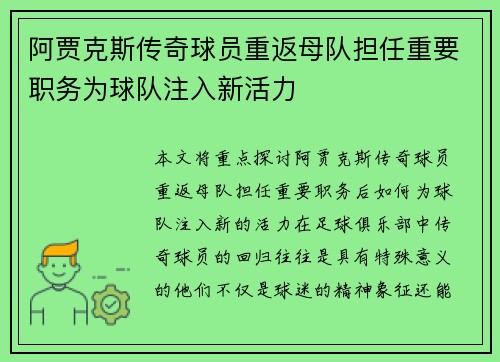 阿贾克斯传奇球员重返母队担任重要职务为球队注入新活力
